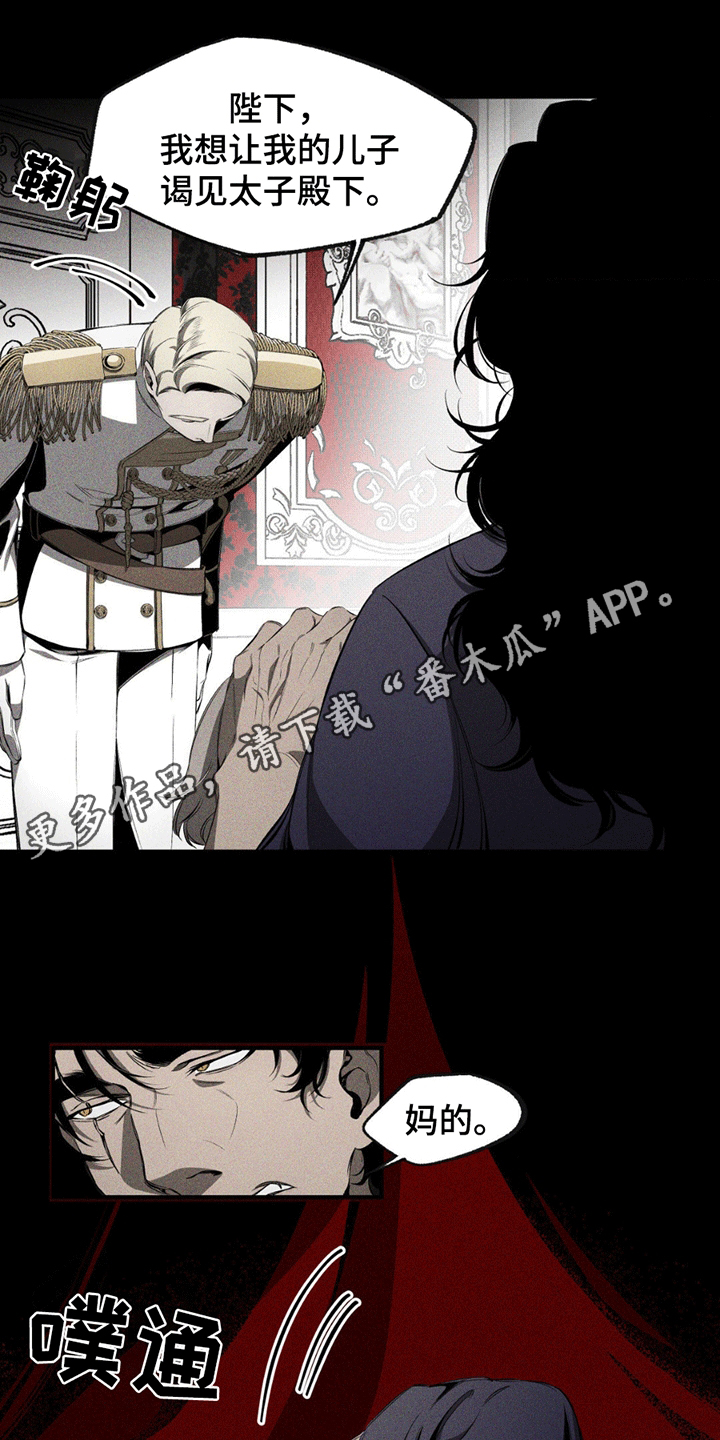 荆棘吾皇漫画,第7章：玫瑰4图