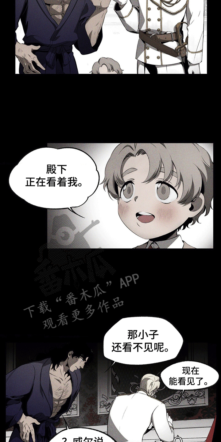 荆棘吾皇漫画,第8章：父子关系恶劣5图