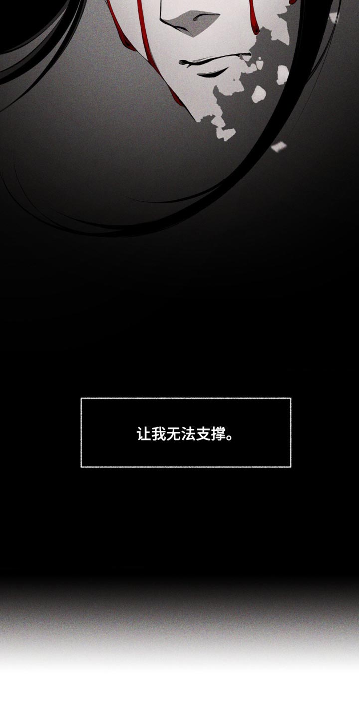 荆棘吾皇漫画,第18章：这个世界不该崩塌1图