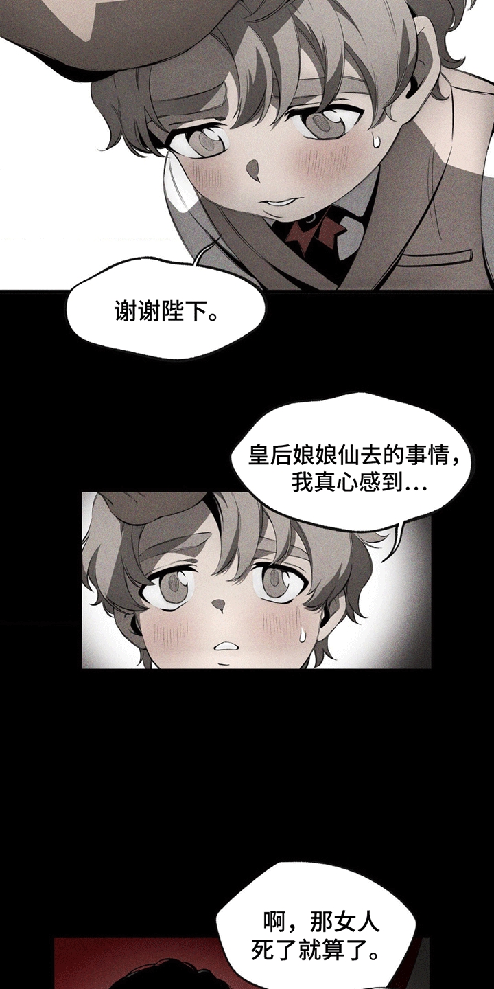 荆棘吾皇漫画,第7章：玫瑰2图