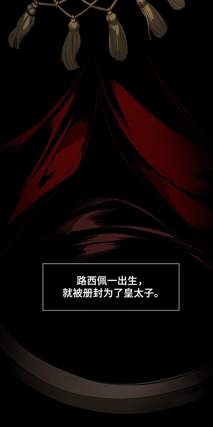 荆棘吾皇资源漫画,第5章：希望成为朋友2图