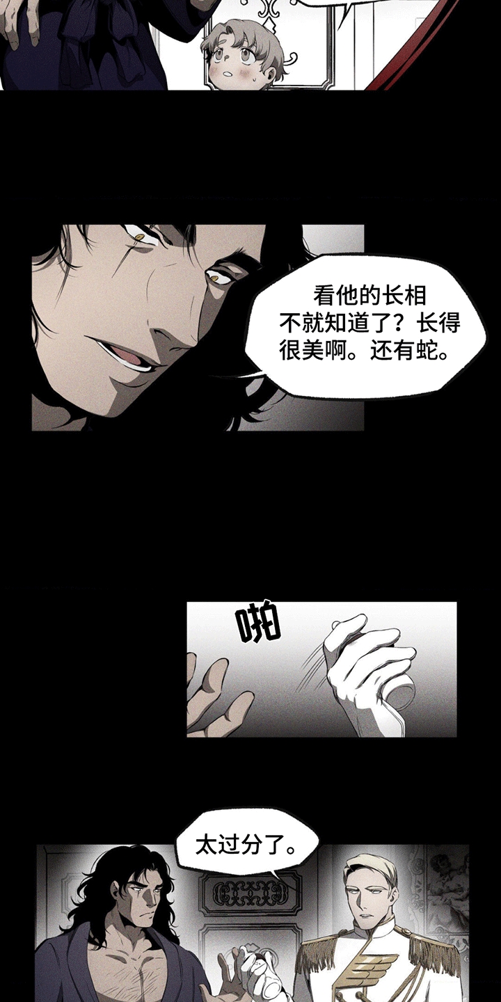 荆棘吾皇漫画,第8章：父子关系恶劣4图