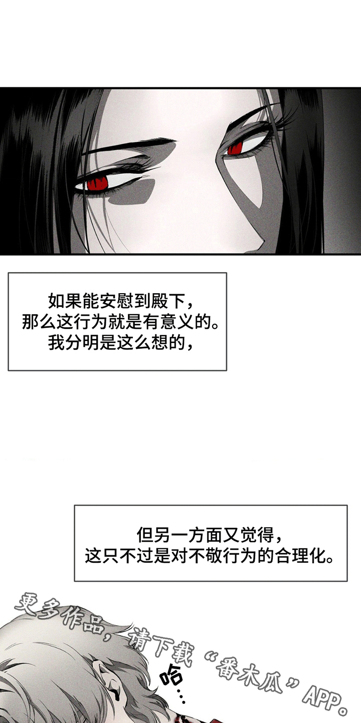 荆棘吾皇漫画,第4章：安慰5图