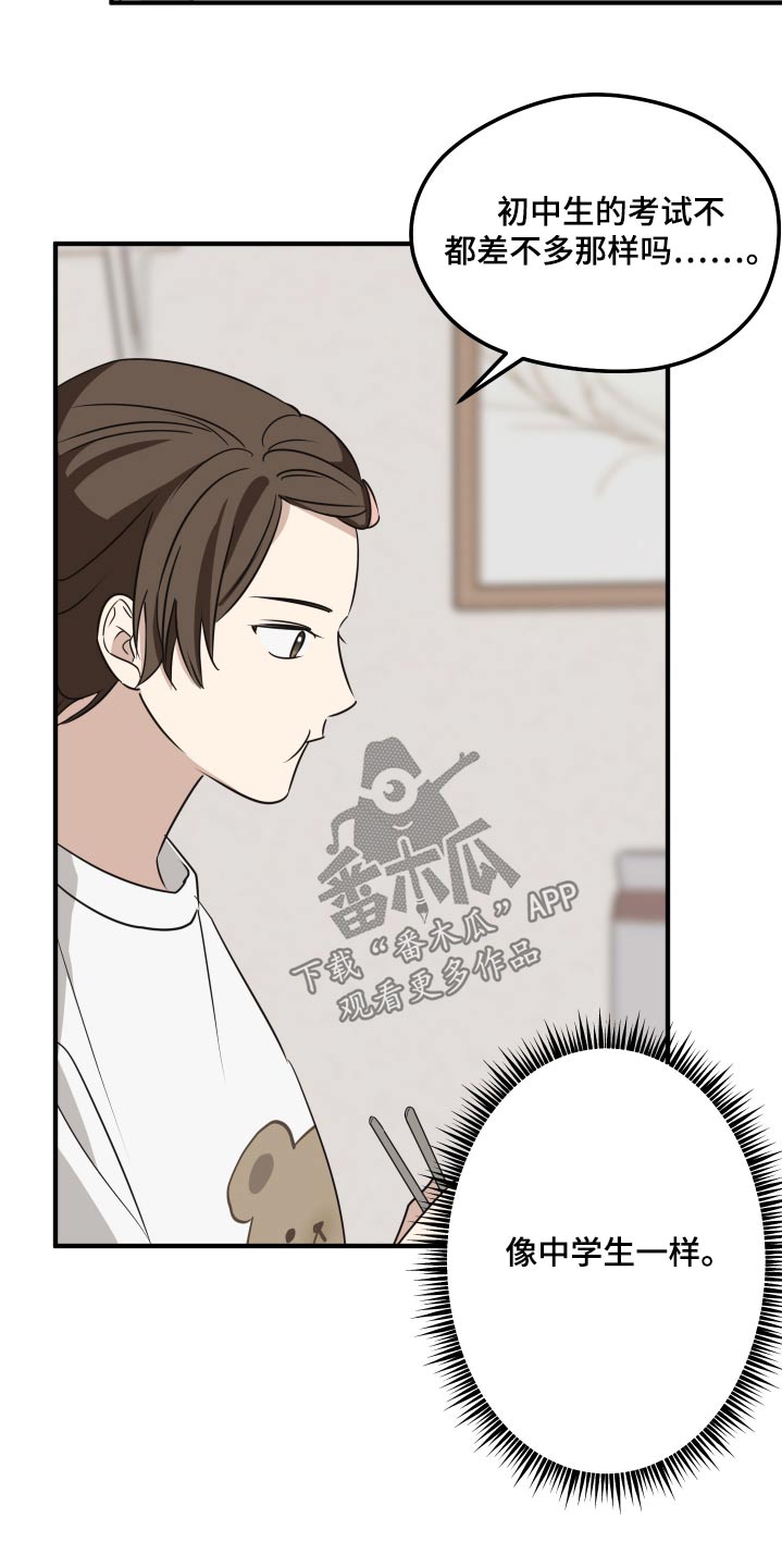 奇怪的同桌漫画,第20章：找话题5图