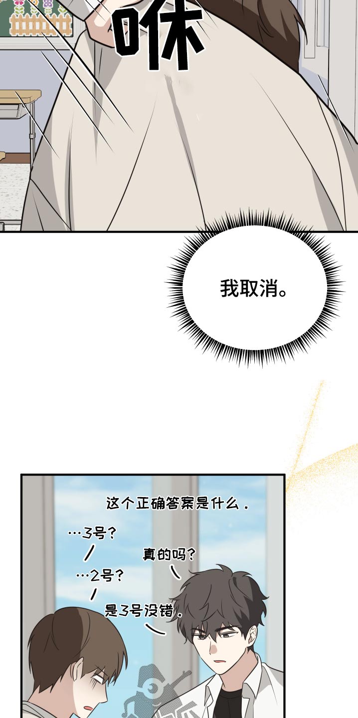 奇怪的同桌漫画,第18章：没把握3图