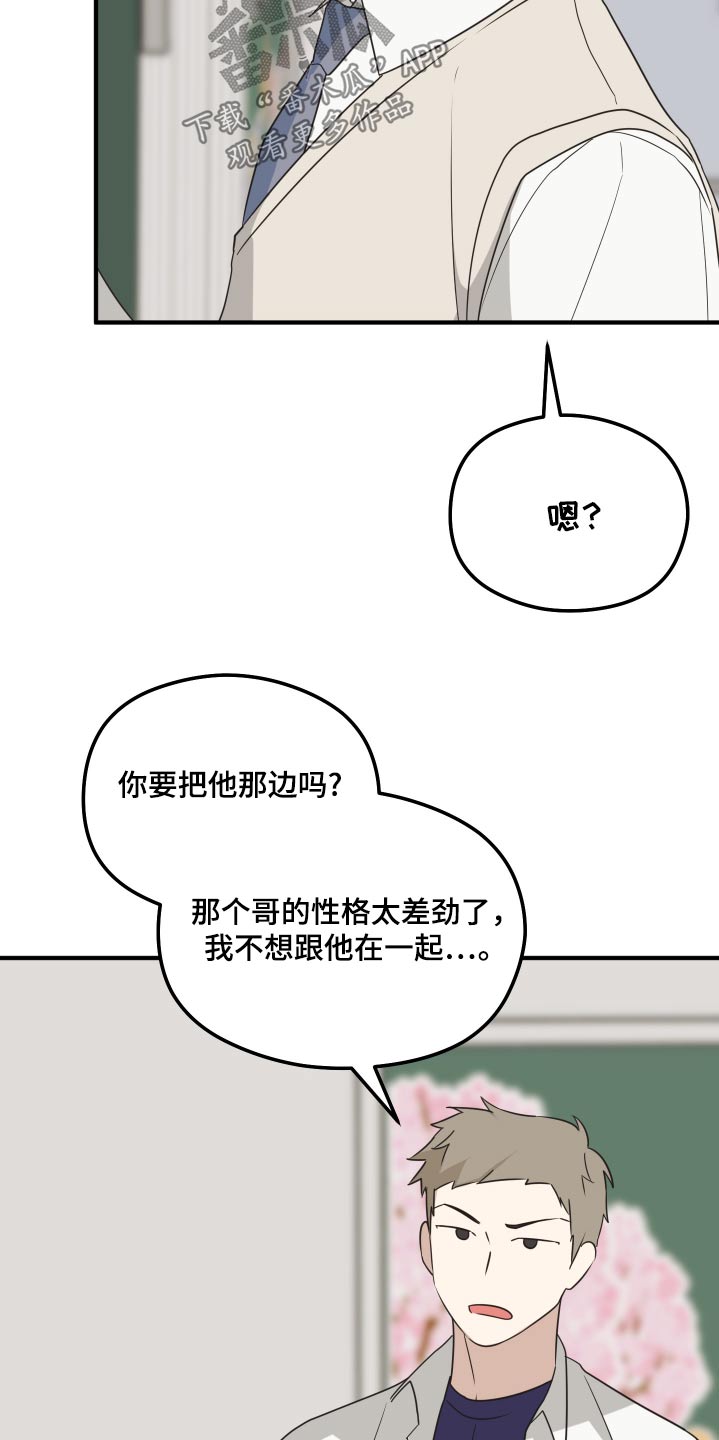 奇怪的同桌漫画,第16章：赶快回家4图