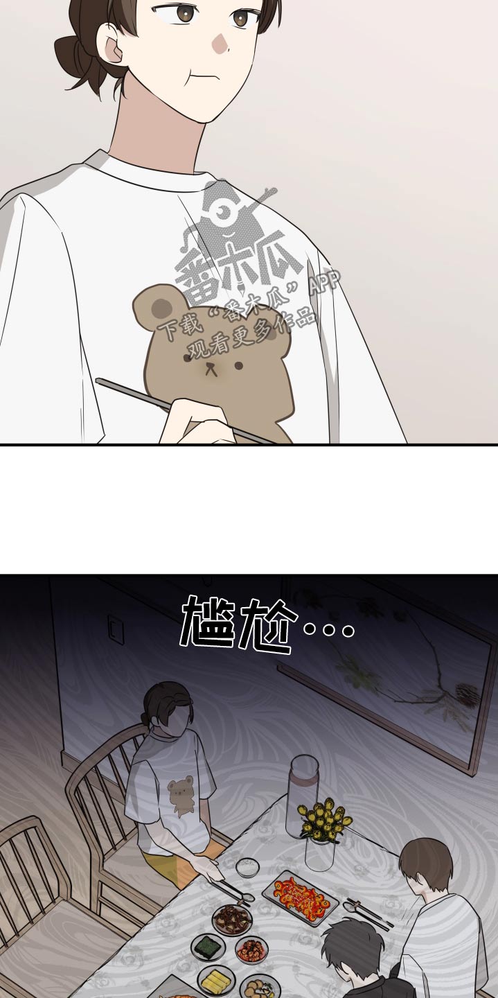 奇怪的同桌漫画,第20章：找话题2图