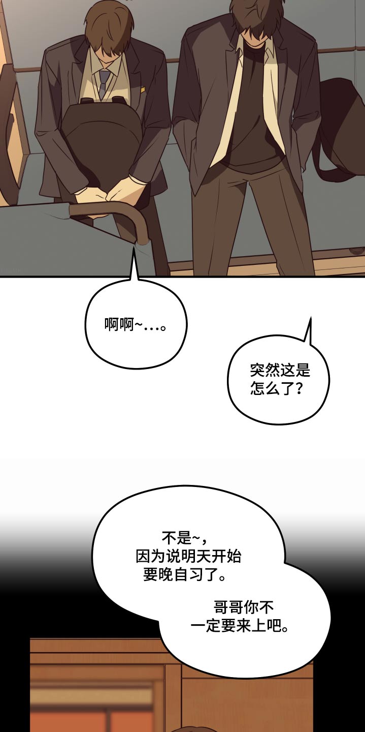 奇怪的同桌漫画,第17章：考试的日子1图
