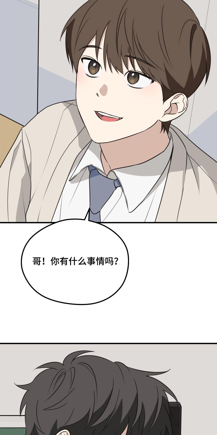 奇怪的同桌漫画,第18章：没把握1图