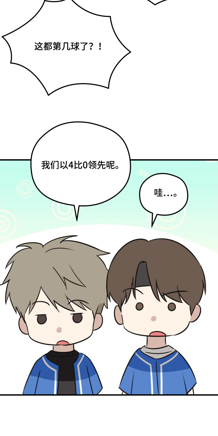 奇怪的同桌漫画,第22章：尽力了吗3图