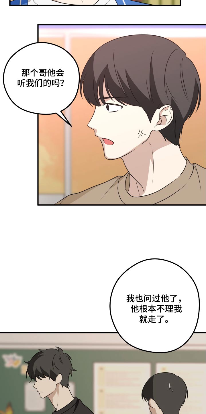 奇怪的同桌漫画,第23章：他先回家了3图