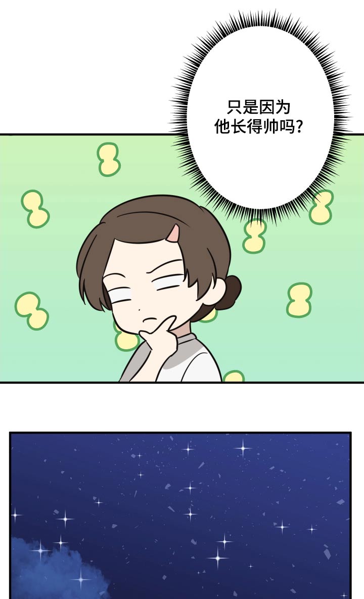 奇怪的同桌漫画,第21章：随和4图