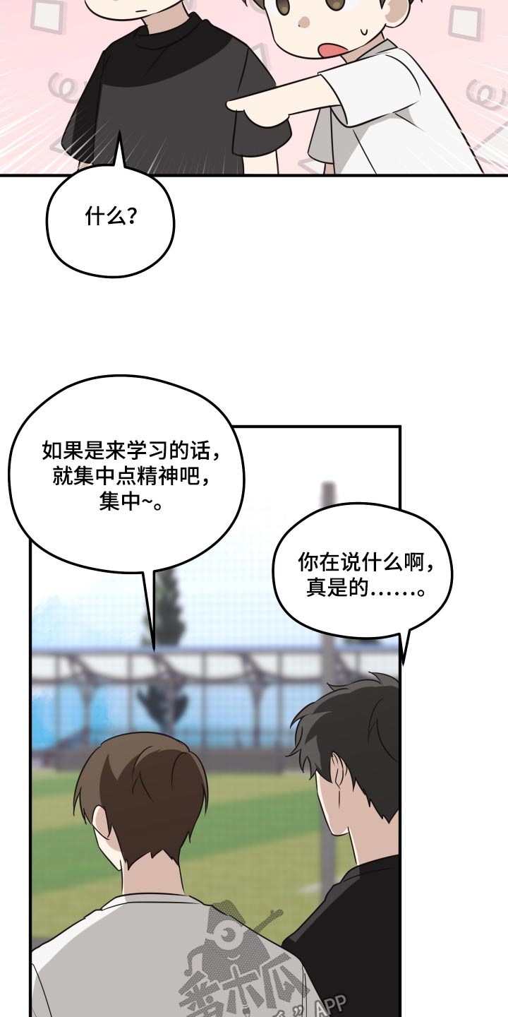 奇怪的同桌漫画,第20章：找话题4图