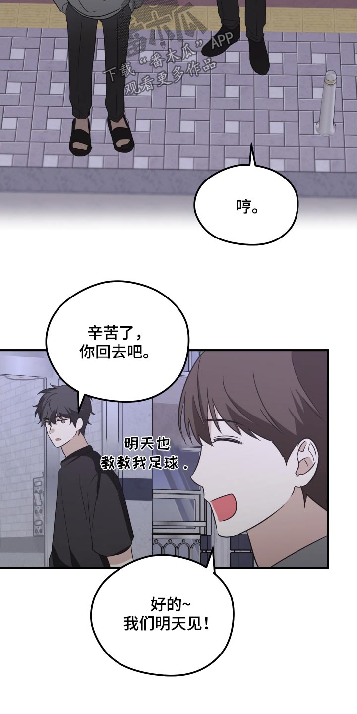 奇怪的同桌漫画,第21章：随和5图