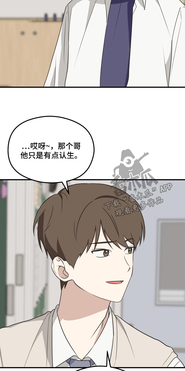 奇怪的同桌漫画,第16章：赶快回家5图