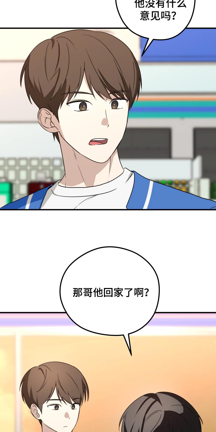 奇怪的同桌漫画,第23章：他先回家了1图