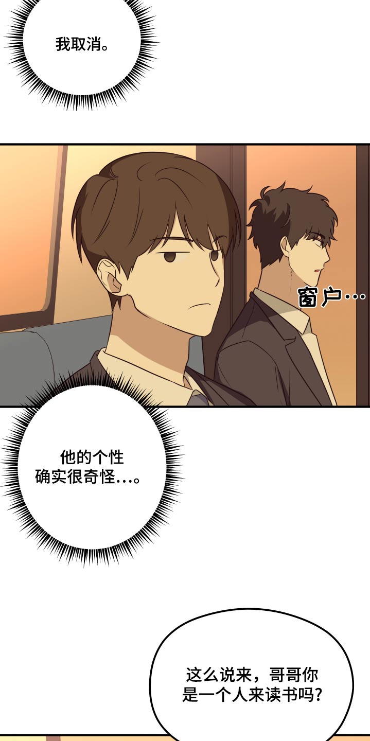 奇怪的同桌漫画,第17章：考试的日子4图