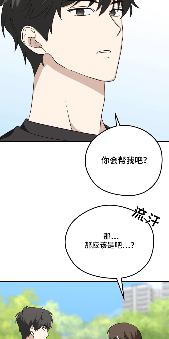 奇怪的同桌1完整版漫画,第19章：不太懂5图