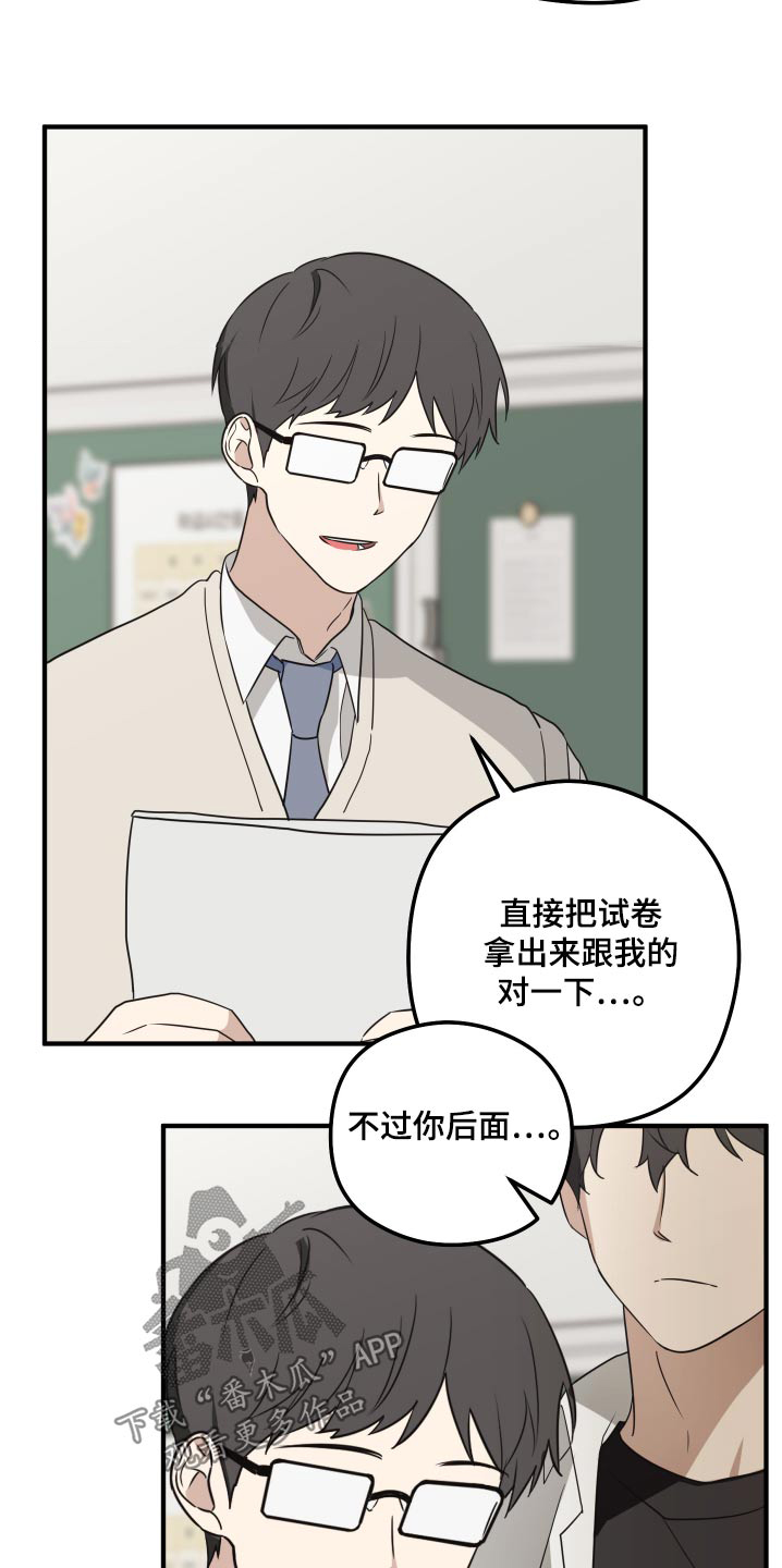 奇怪的同桌漫画,第18章：没把握2图