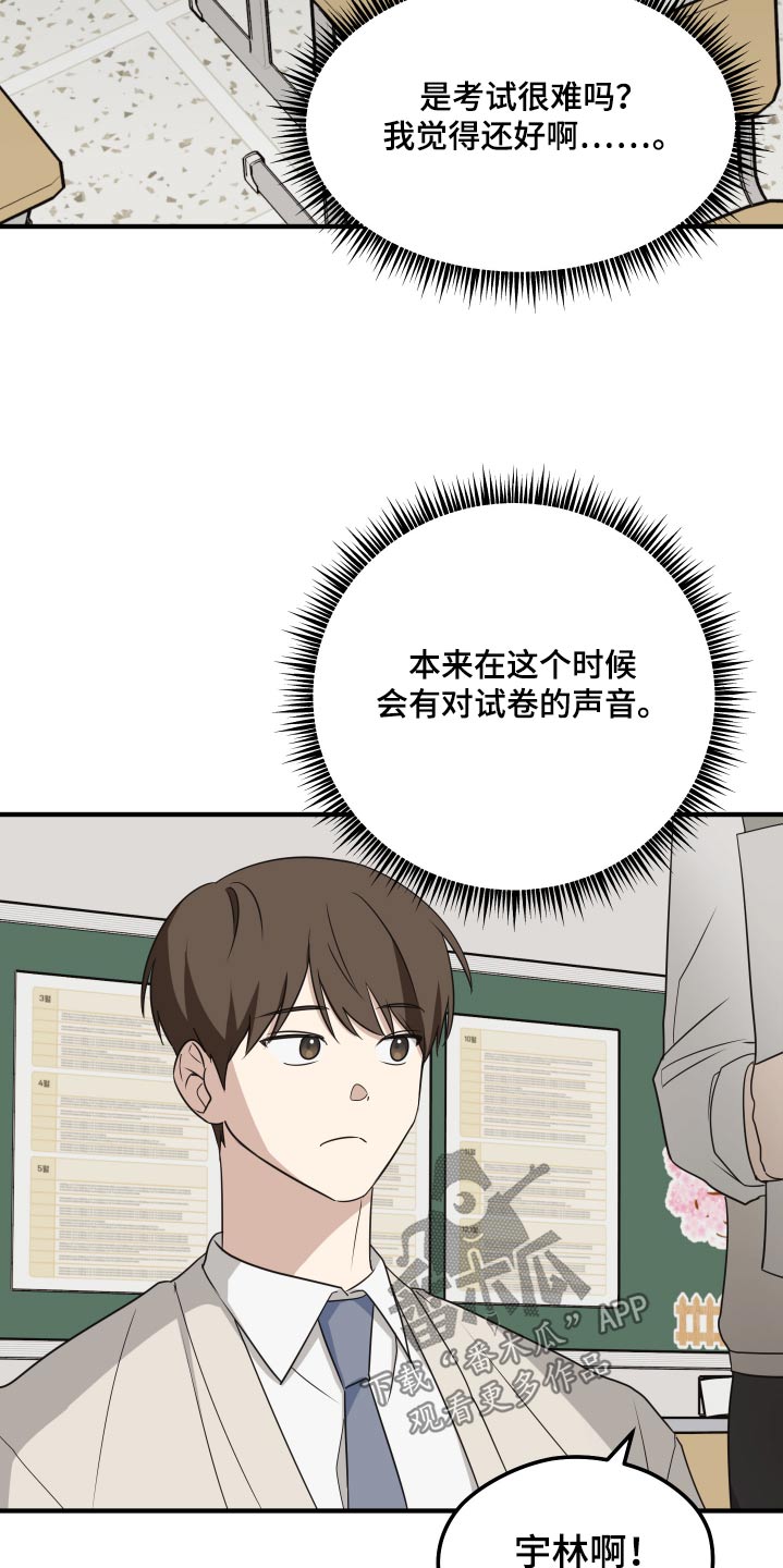 奇怪的同桌漫画,第18章：没把握4图
