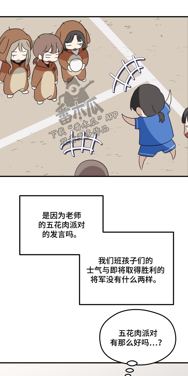 奇怪的同桌漫画,第22章：尽力了吗2图