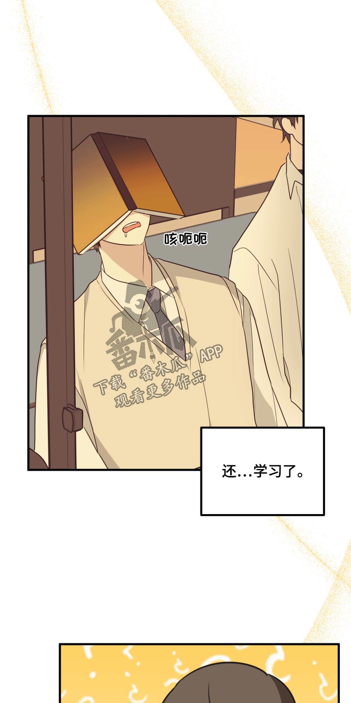 奇怪的同桌漫画,第18章：没把握5图