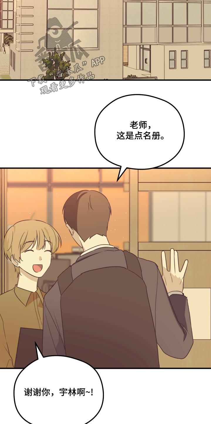 奇怪的同桌的故事漫画,第16章：赶快回家2图