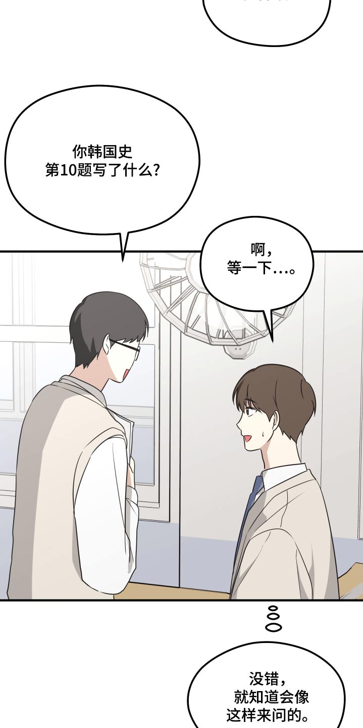 奇怪的同桌漫画,第18章：没把握5图