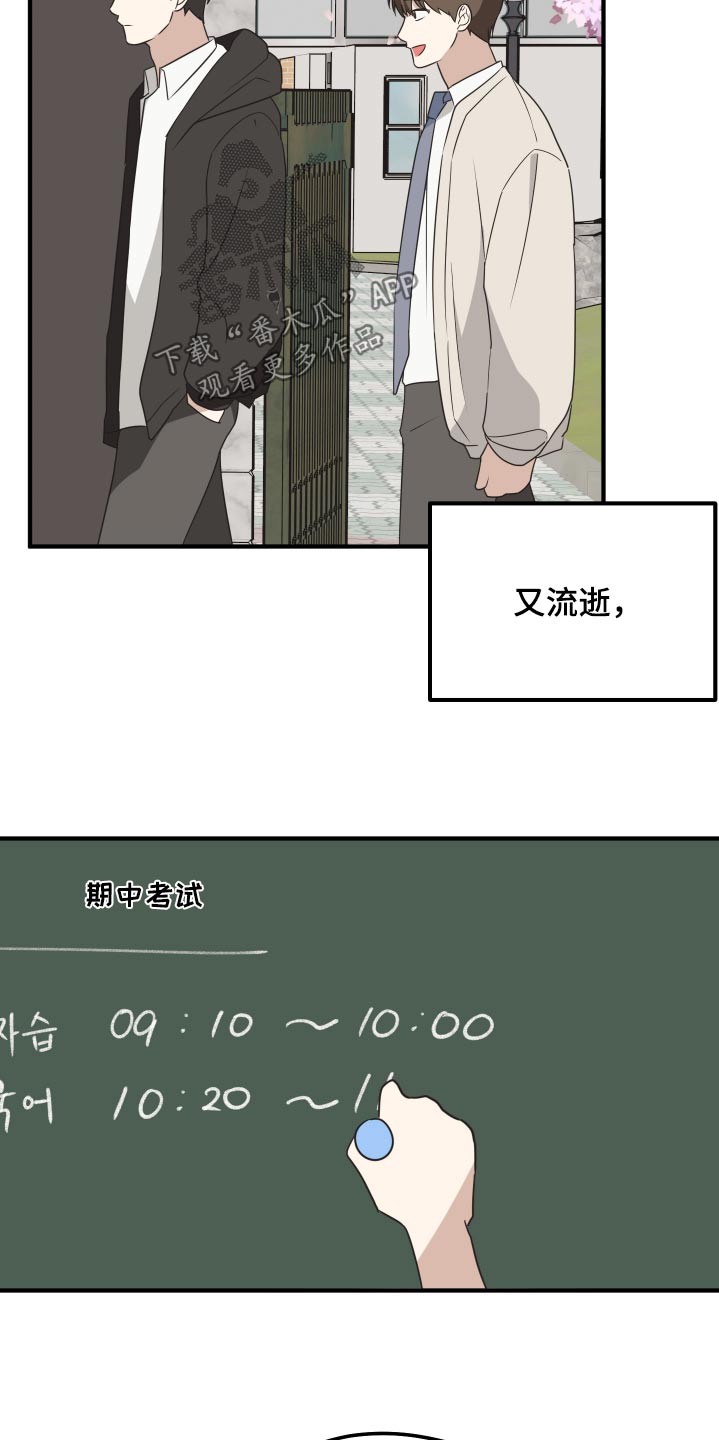 奇怪的同桌漫画,第17章：考试的日子5图