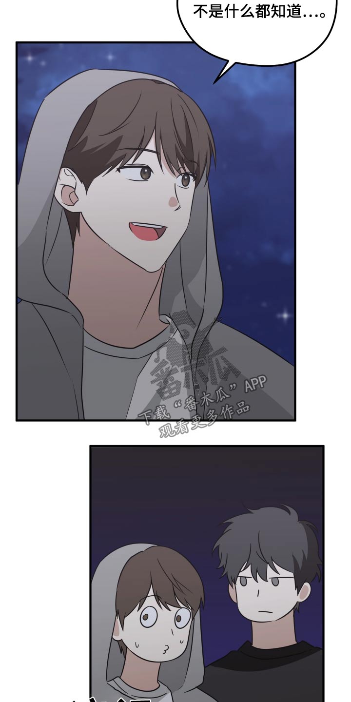 奇怪的同桌漫画,第21章：随和3图