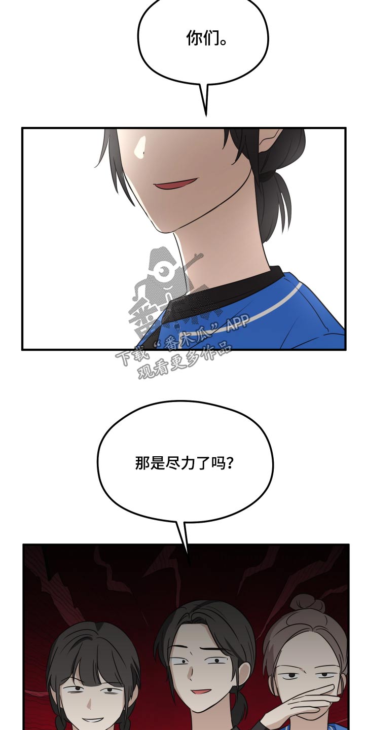 奇怪的同桌漫画,第22章：尽力了吗5图