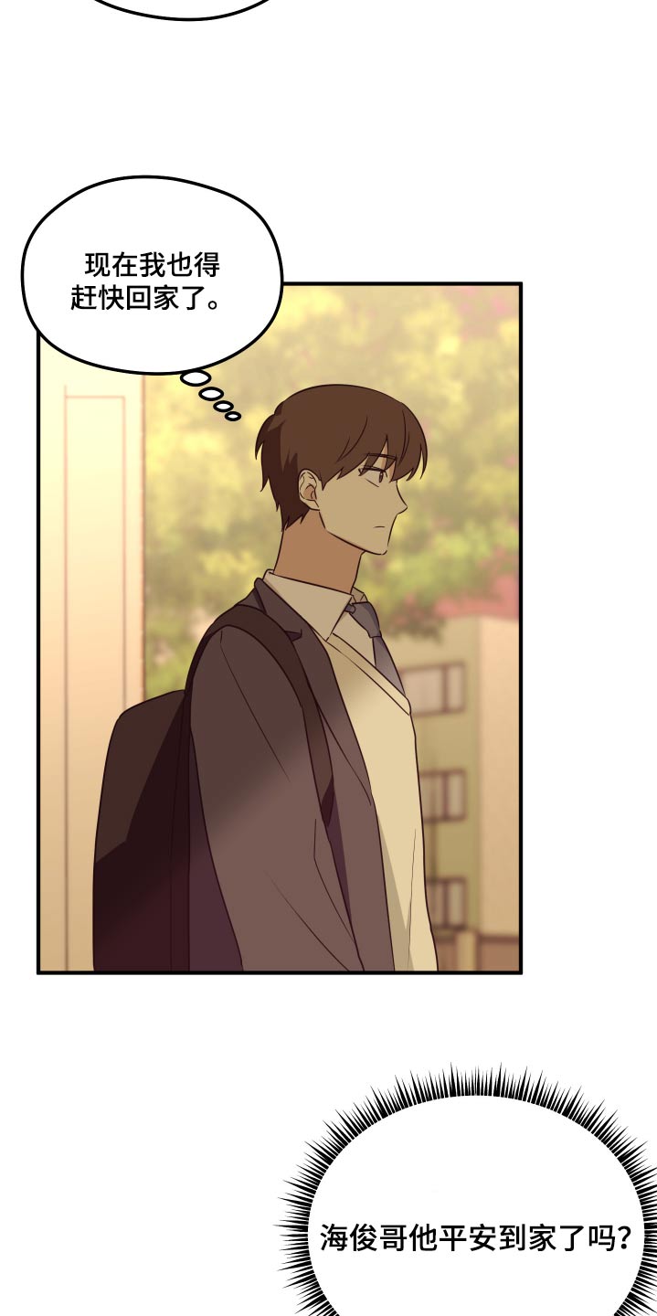 奇怪的同桌的故事漫画,第16章：赶快回家3图