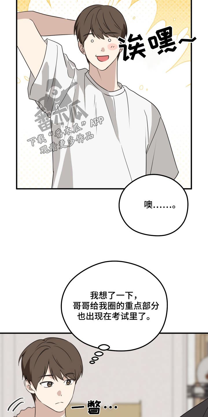 奇怪的同桌漫画,第20章：找话题2图
