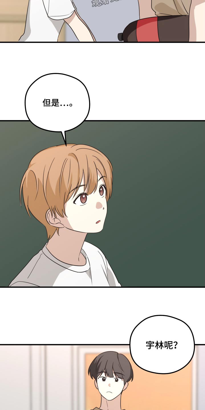 奇怪的同桌漫画,第23章：他先回家了1图