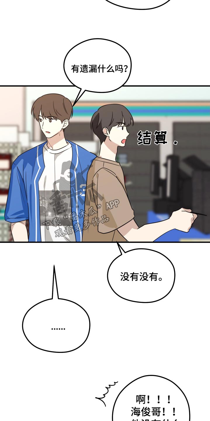 奇怪的同桌漫画,第23章：他先回家了5图