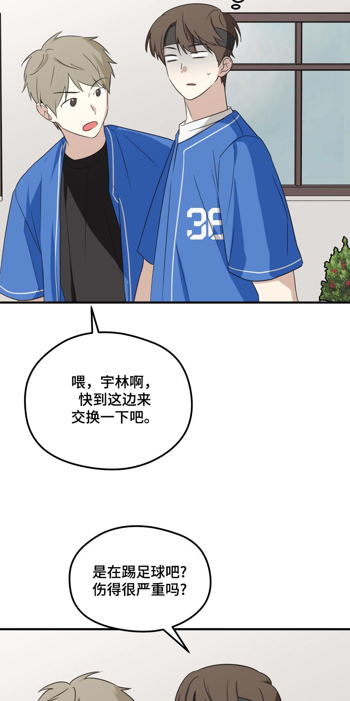 奇怪的同桌漫画,第22章：尽力了吗3图