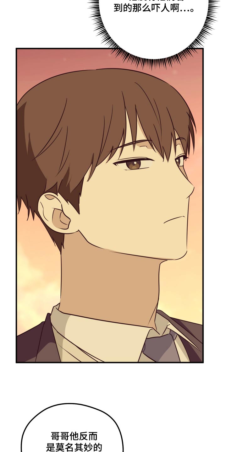 奇怪的同桌的故事漫画,第16章：赶快回家5图