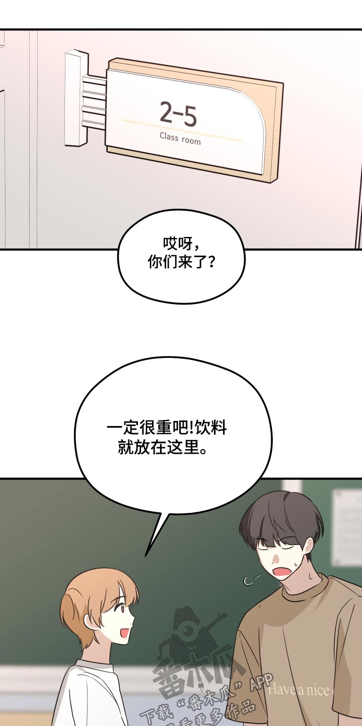 奇怪的同桌漫画,第23章：他先回家了5图