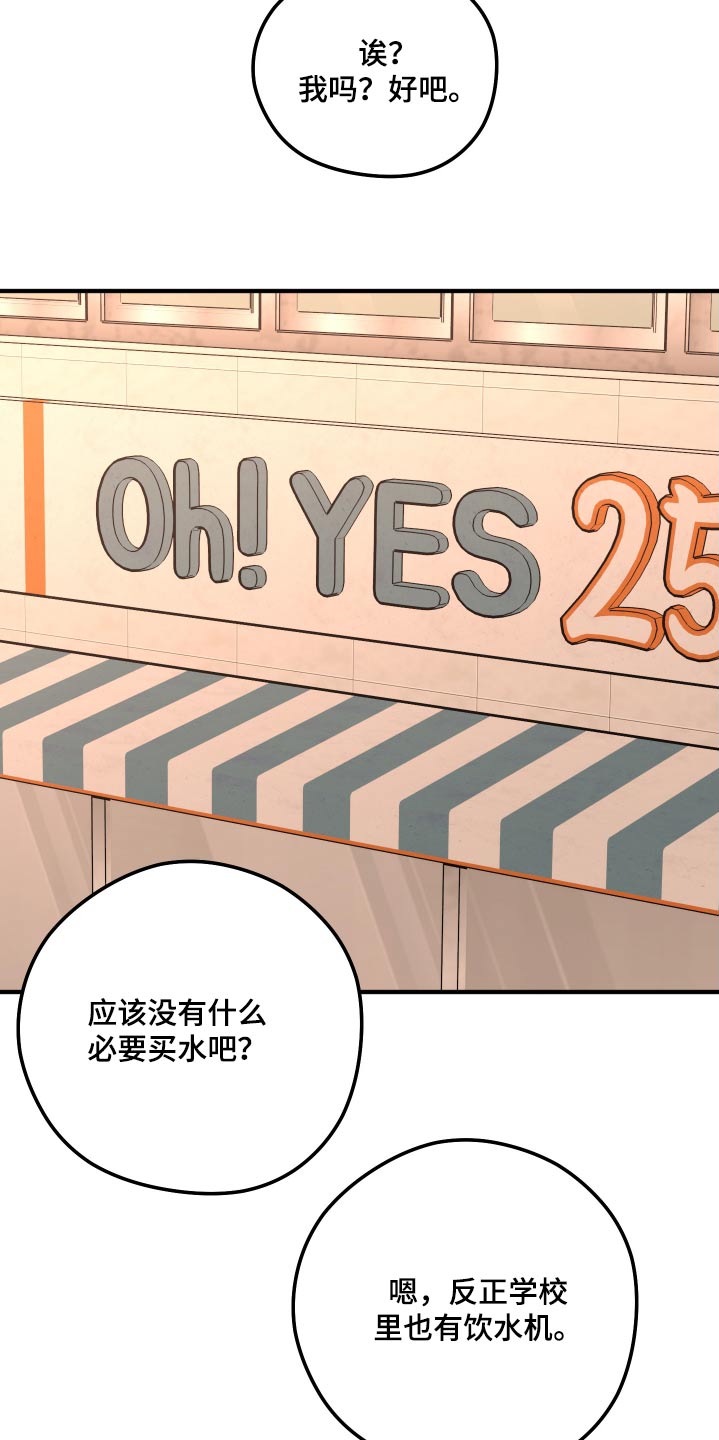 奇怪的同桌漫画,第23章：他先回家了4图