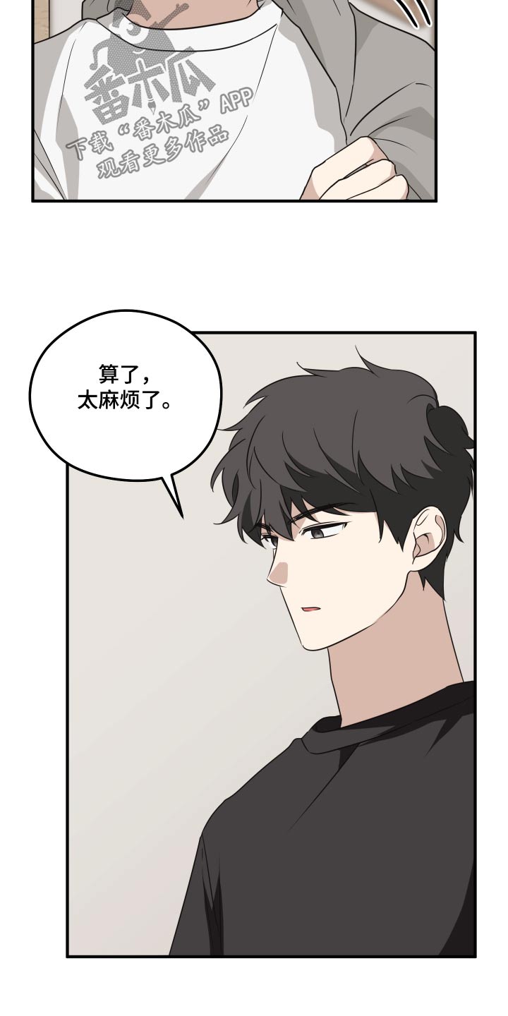 奇怪的同桌漫画,第21章：随和4图