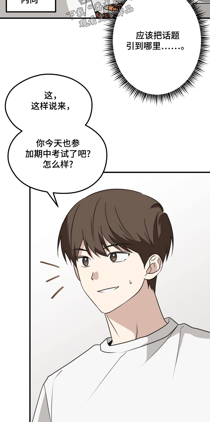 奇怪的同桌漫画,第20章：找话题4图