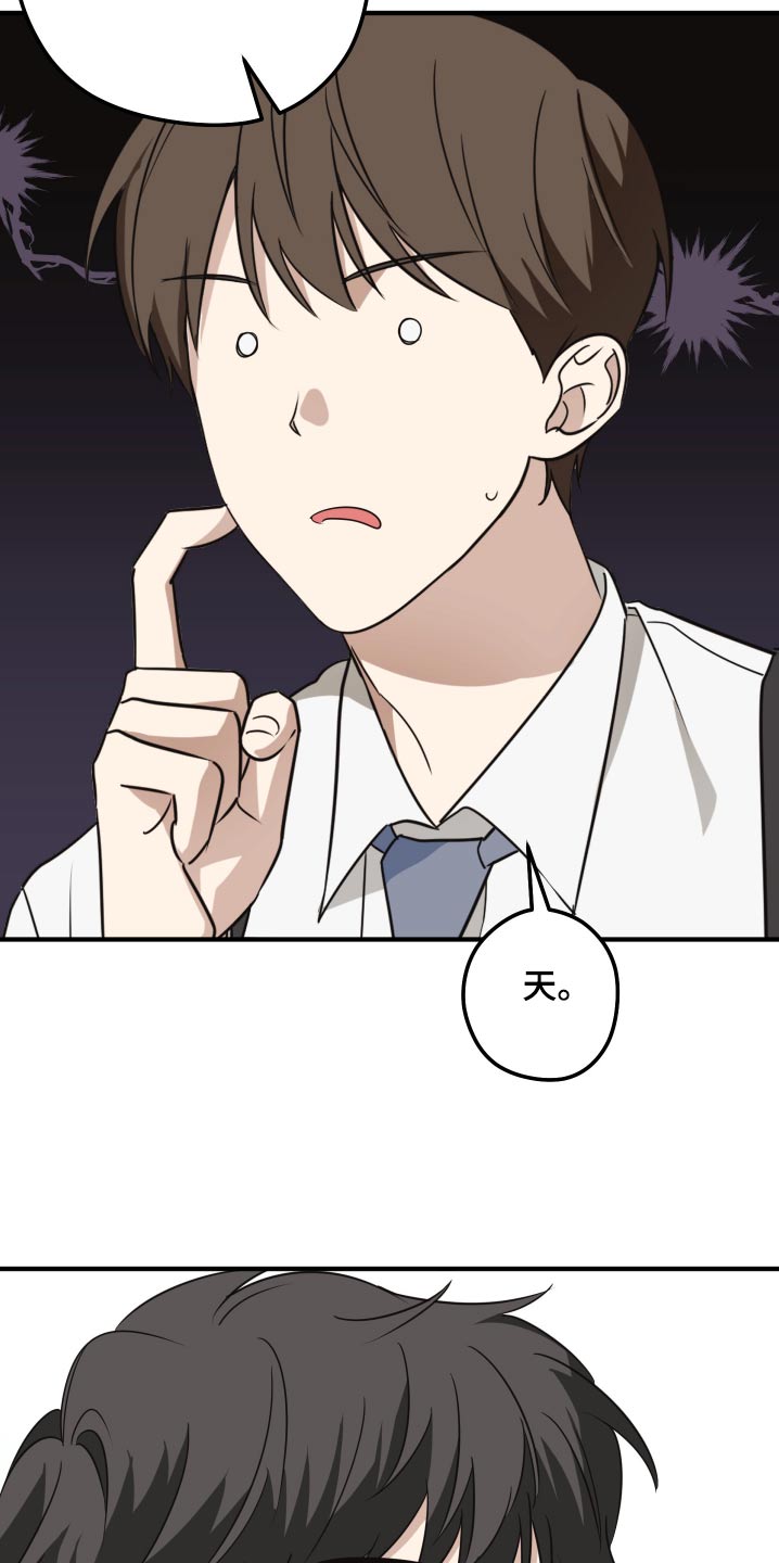 奇怪的同桌1完整版漫画,第19章：不太懂4图