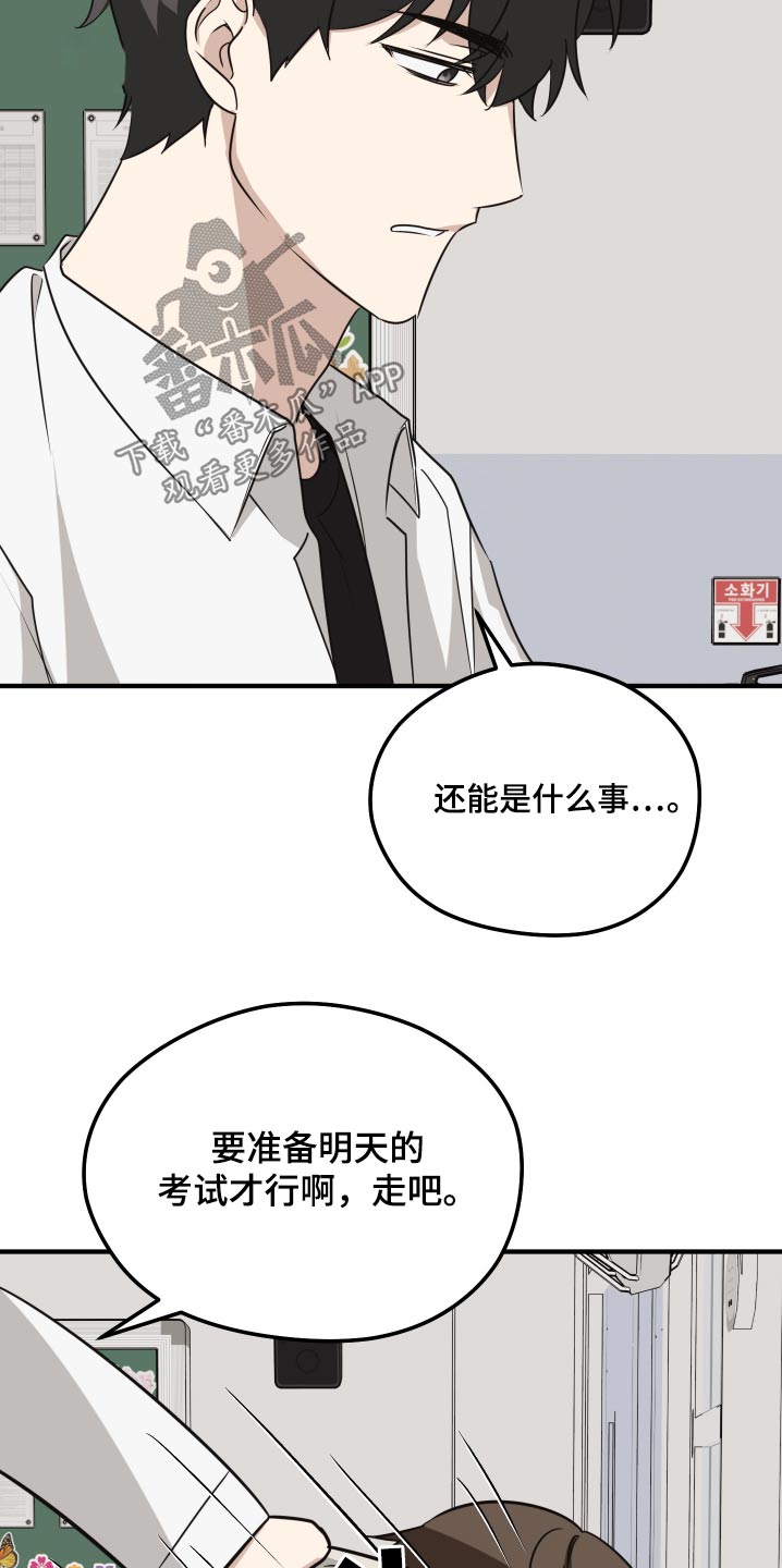 奇怪的同桌漫画,第18章：没把握2图