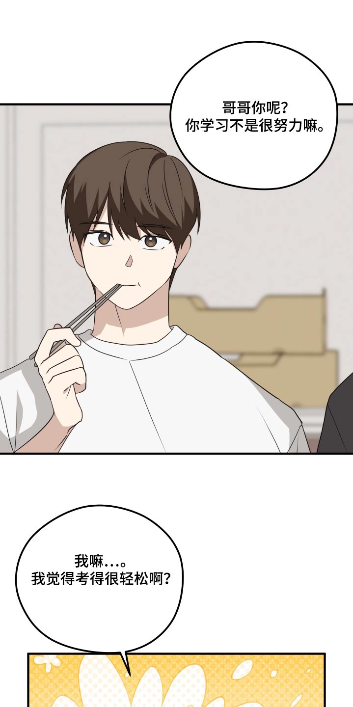 奇怪的同桌漫画,第20章：找话题1图