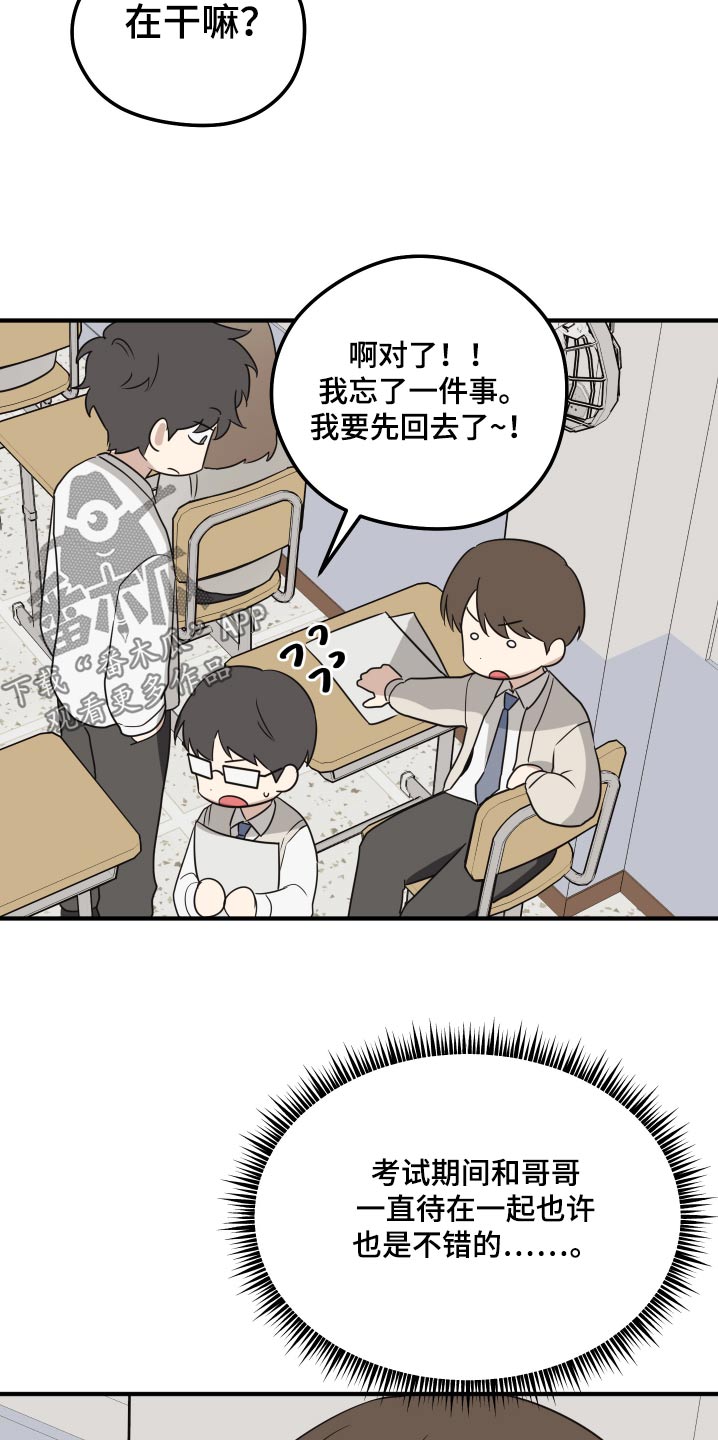 奇怪的同桌漫画,第18章：没把握5图