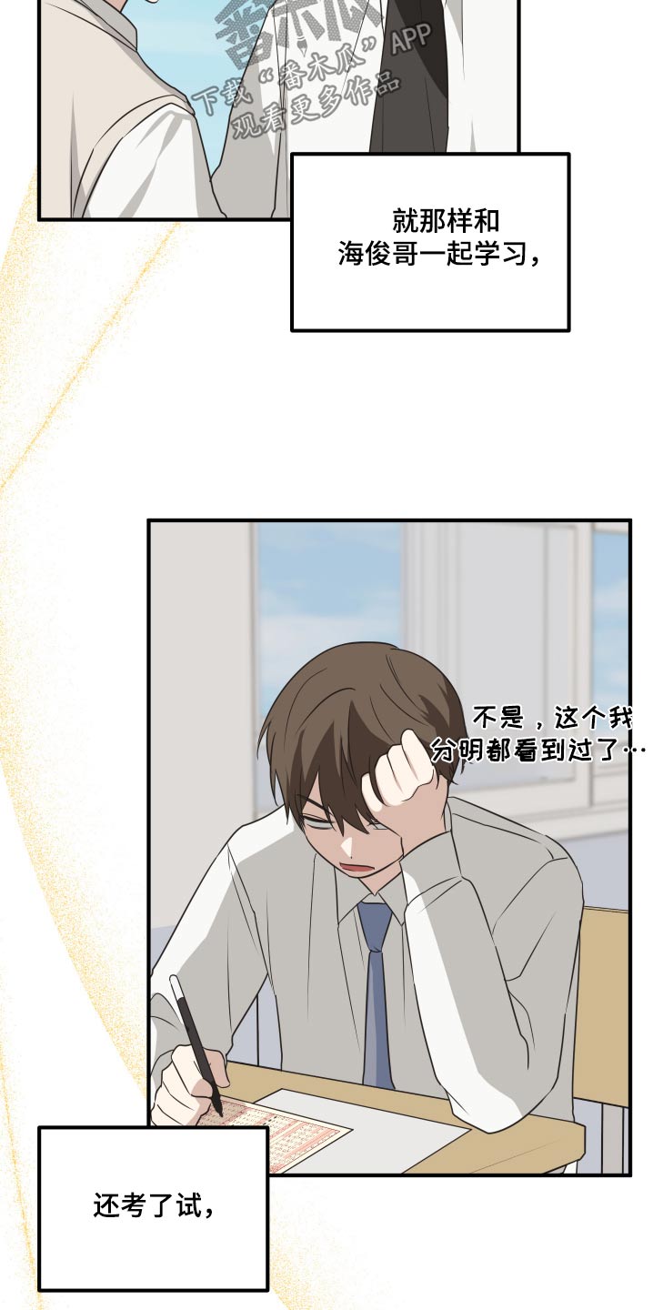 奇怪的同桌漫画,第18章：没把握4图