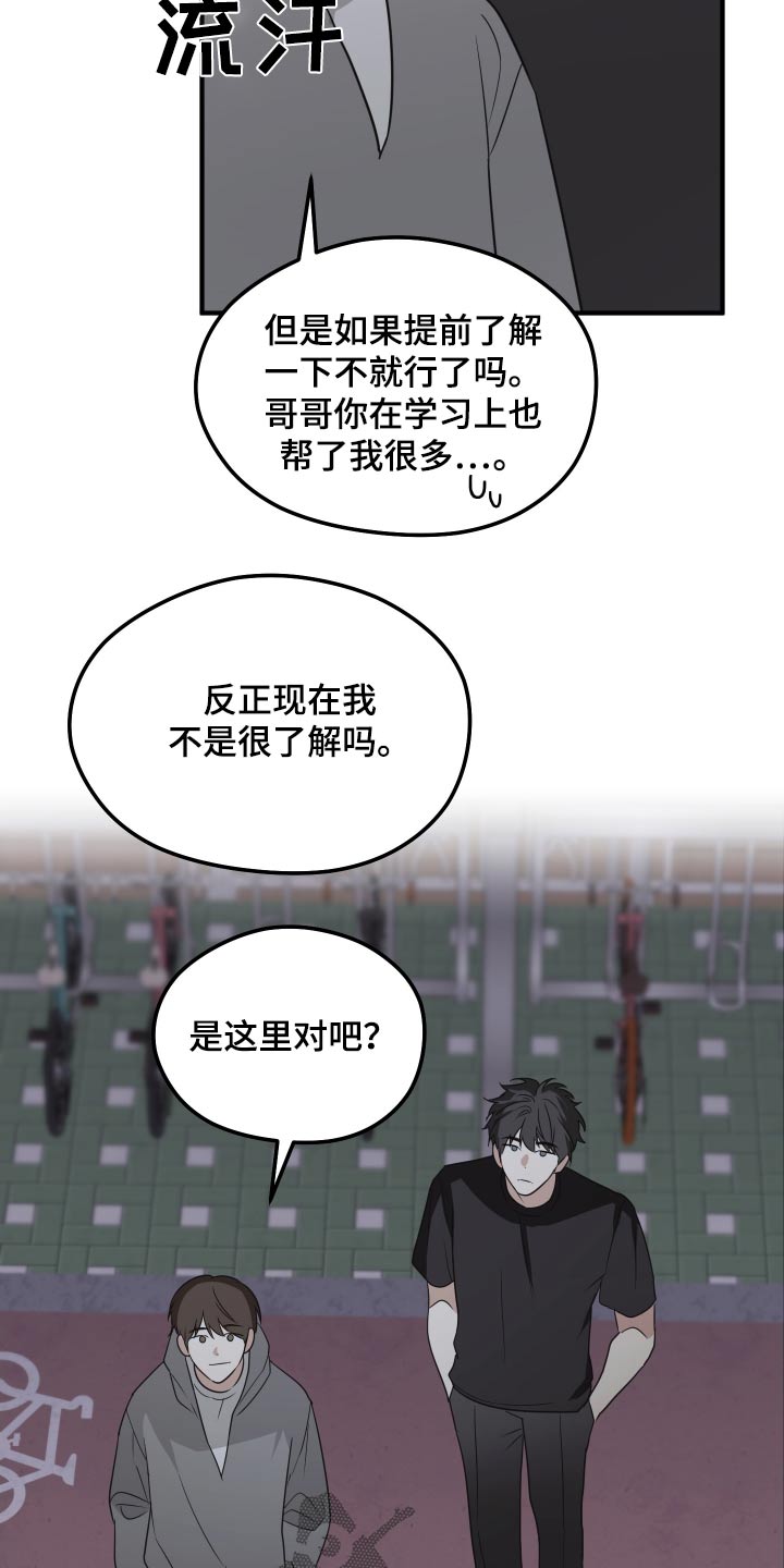 奇怪的同桌漫画,第21章：随和4图