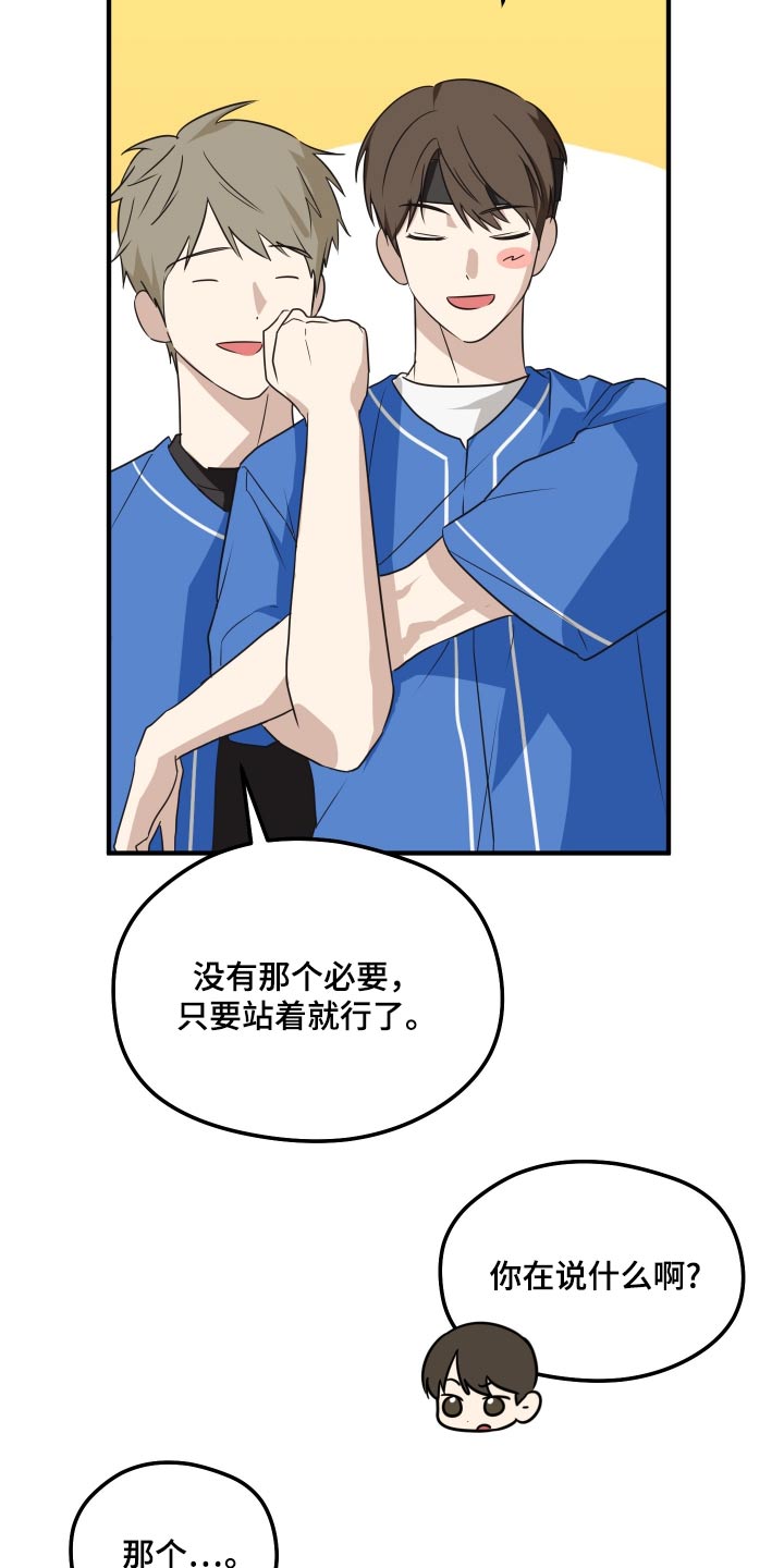 奇怪的同桌漫画,第22章：尽力了吗5图
