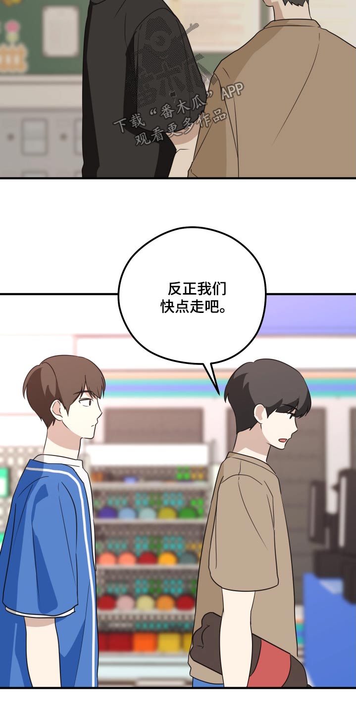 奇怪的同桌漫画,第23章：他先回家了4图