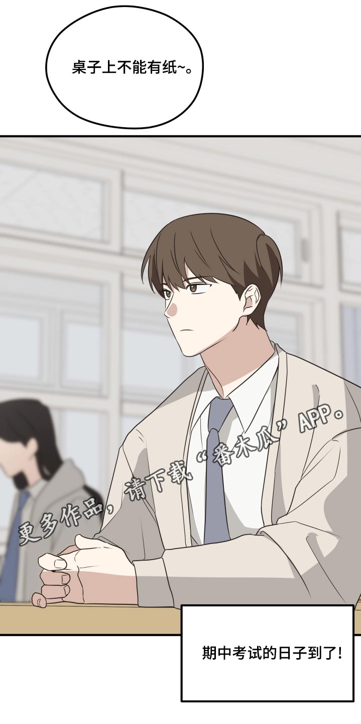 奇怪的同桌漫画,第17章：考试的日子2图